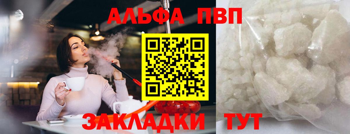 APVP мука  Вход с VPN  Alpha-PVP крисы CK  Alpha-PVP СК КРИС  Медногорск 