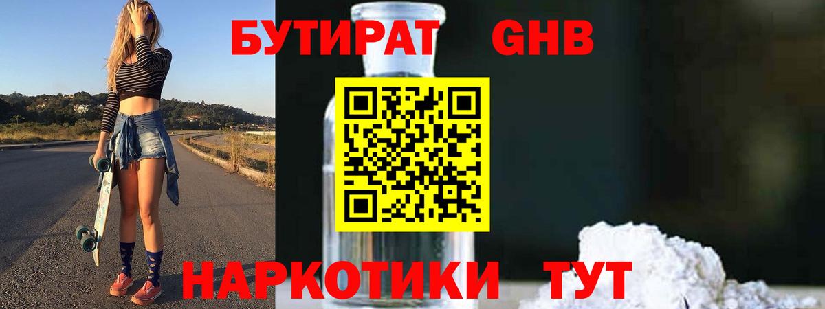Бутират GHB  Вход с VPN  БУТИРАТ  Медногорск 