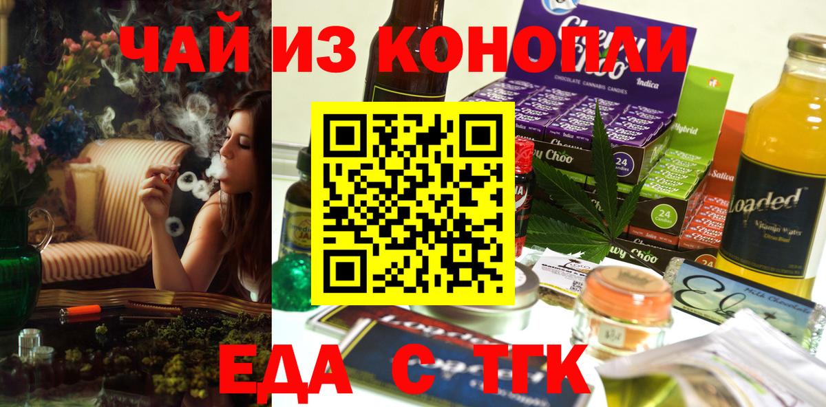 Еда ТГК конопля  Вход с VPN  Медногорск 