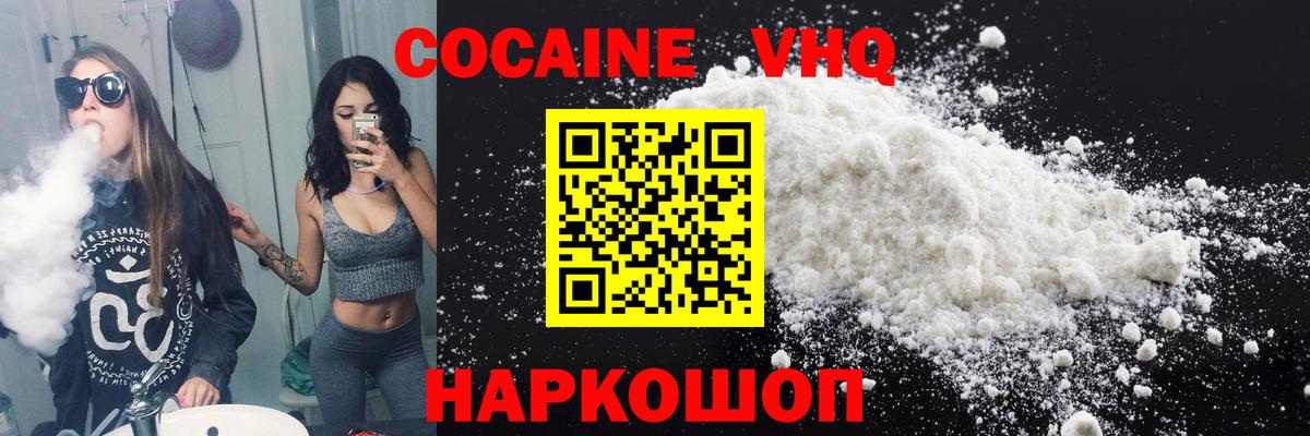 КОКАИН VHQ Медногорск