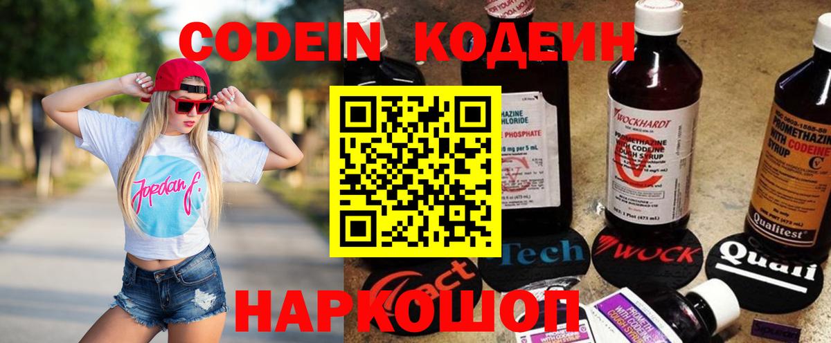 Кодеин Purple Drank Медногорск