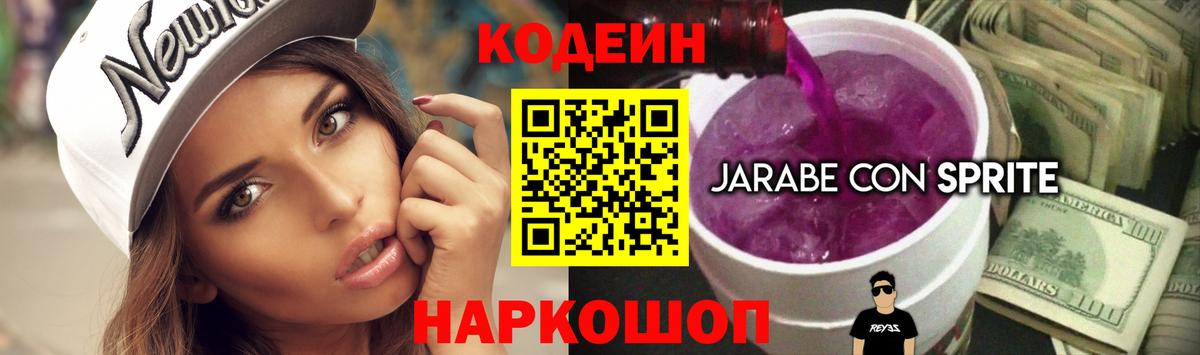 Кодеиновый сироп Lean Purple Drank  Вход с VPN  Медногорск  Кодеиновый сироп Lean напиток Lean (лин) 