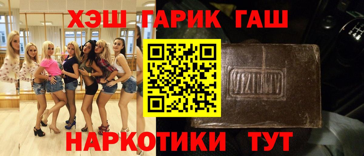 ГАШ hashish Медногорск