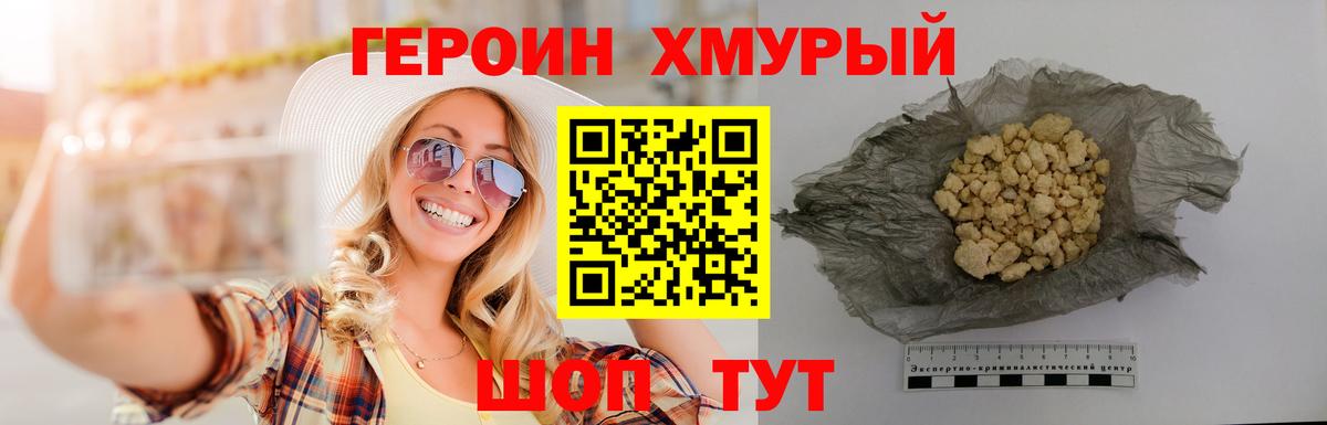 Героин герыч Медногорск