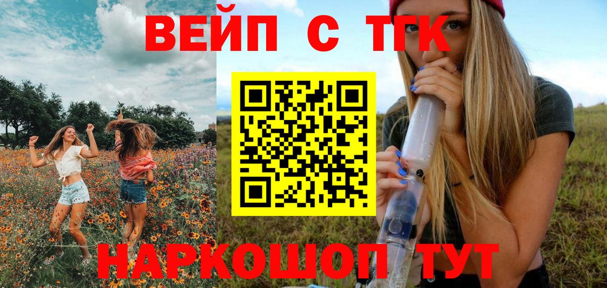 ТГК вейп с тгк Медногорск